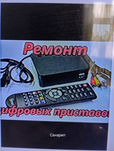 антенны для рации: Ремонт и обмен на рабочий цифровых приставок (санарип) — 1