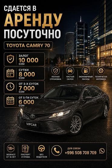 ярис версо функарго: Сдаю Toyota Camry, Посуточно, Без водителя, | Залог, Предоплата, Водительские права — 1
