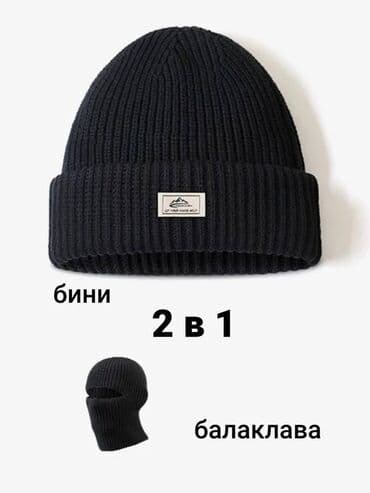 срочно продаю в связи с переездом: 🏔 Шапка-балаклава зимняя трансформер! Можно использовать как шапку — 1