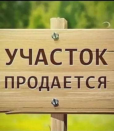 504 соток, Для строительства, Красная книга