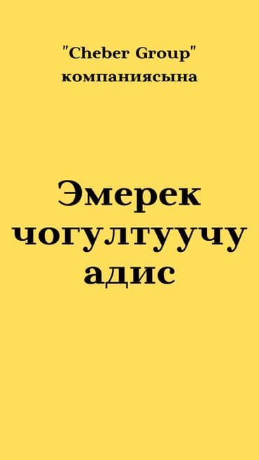 работа дома сборка упаковка: Талап кылынат Кураштыруучу, Төлөм Бир айда эки жолу, 1-2-жылдык тажрыйба — 1