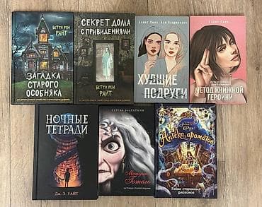 секрет: Подростковая литература, На русском языке, Новый — 1