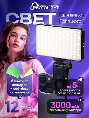 study lamp: Компактный свет PHOTOLIGHT для фото и видео. Основные особенности: - — 1