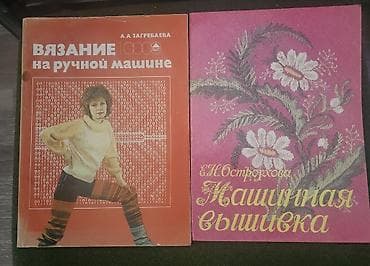 third edition solution: Подборка книг по вязанию и машинной вышивке. 1 фо о любая 100 сом 2и 3 — 3