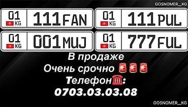 Госномерные комбинации для автомобилей Кыргызской Республики (регион