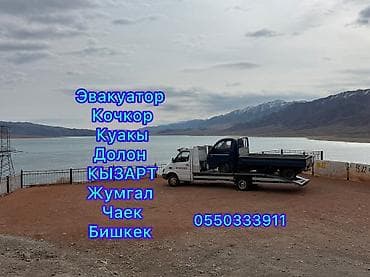 С лебедкой at lalafo.kg С лебедкой