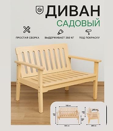 Прямой диван, Новый