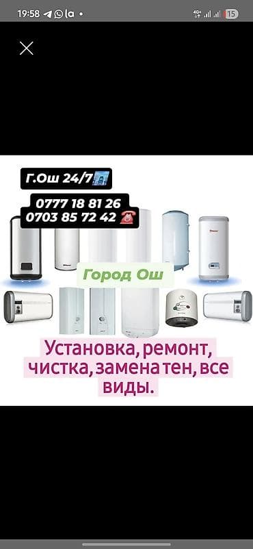 вулканизация работа: Аристон оңдоо | ТЭН алмаштыруу | Орнотуу | Ош ⚠️ Аристон суу жылыткычы — 1