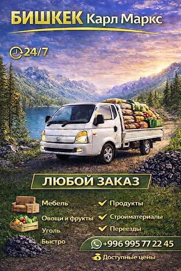 покупка метала: Услуги мини-самосвала/грузоперевозки по городу)услуга портер услуги — 2