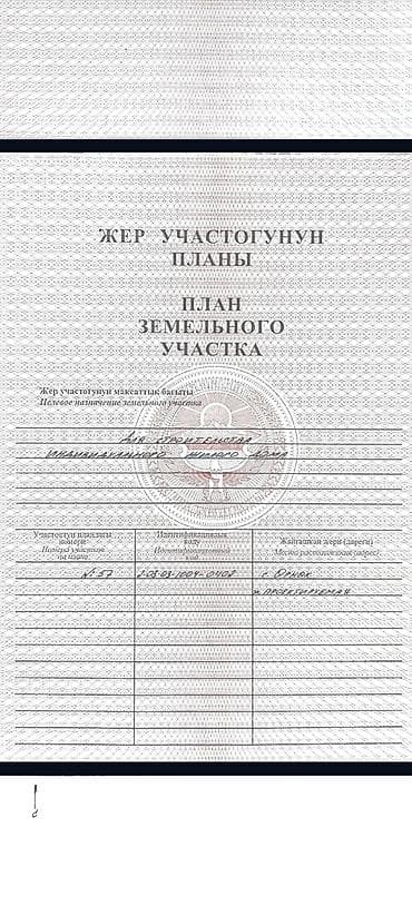 продаётся земельный участок: 10 соток, Для строительства, Красная книга, Тех паспорт, Договор купли-продажи — 3