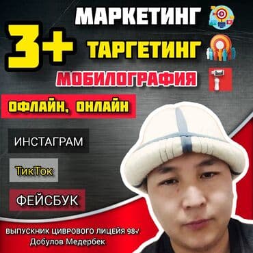 гибкий график работа бишкек: SMM-специалист. 37 — 2