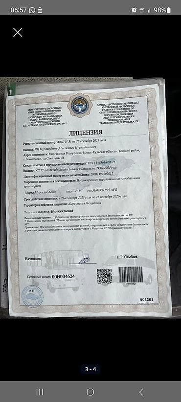 билеты на матч кыргызстан иран: Пункт назначения: Аэропорт Манас, Количество мест: 18, Лицензия №: 00В004624 — 5