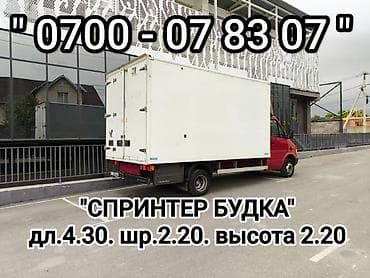 *Спринтер такси *Спринтер услуги *Спринтер будка *Спринтер гидроборт