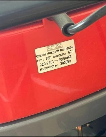 Промышленный пылесос СМЕРЧ для сухой и влажной уборки — 2