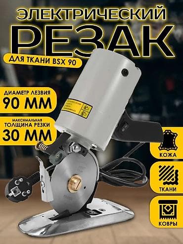 Инструменты: Электрический дисковый резак для ткани BSX 90 - Мощность: 200 Вт - — 4