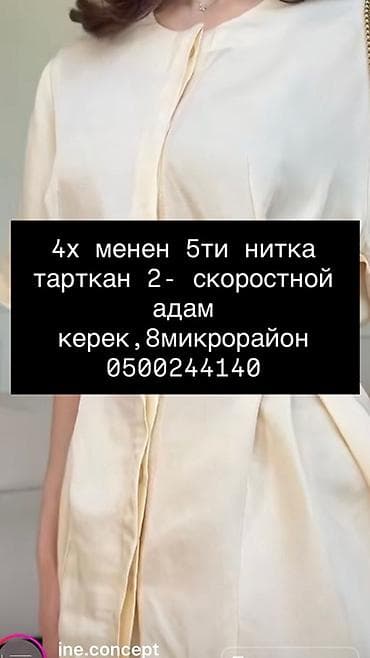 Требуются швеи на производство (8-й микрорайон). - Работа на оверлоке