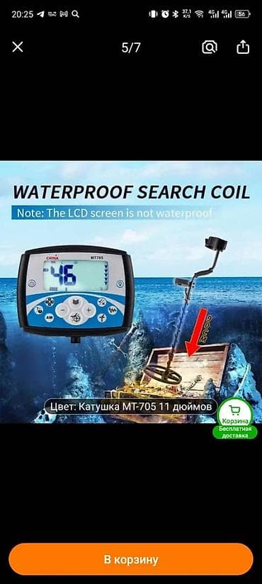 Металлоискатель MT705 с катушкой 11" Описание: - Поисковая катушка