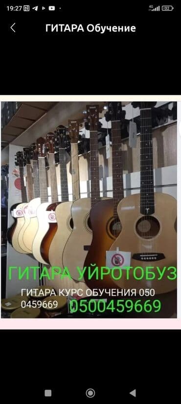 Комузы: ГИТАРА Обучение — 1