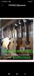 Гитары: ГИТАРА Обучение — 1