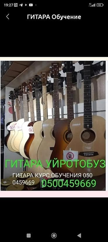 пианист: ГИТАРА УЙРОТОБУЗ — 1