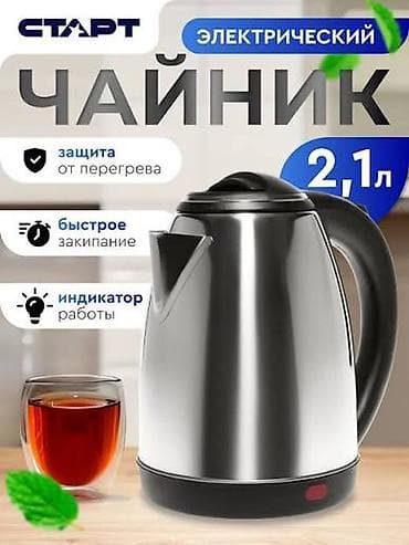 Электрический чайник