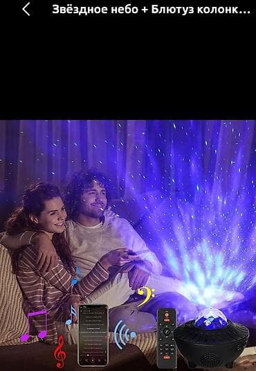 кристалы: Проектор “Звёздное небо” с Bluetooth-колонкой и пультом ДУ. Что это — 2
