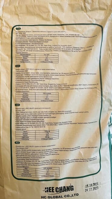 жумуртка бодоно: Продаю оптом! Сухое Молоко жирность 27% пр.Южная Корея! Мешок 20кг — 3
