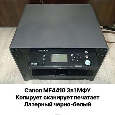 Лазерный принтер Canon MF4410 3в1 МФУ Чёрно-белый Картридж