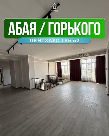 3 бөлмө, 185 м², Элитка, 9 кабат, Евроремонт