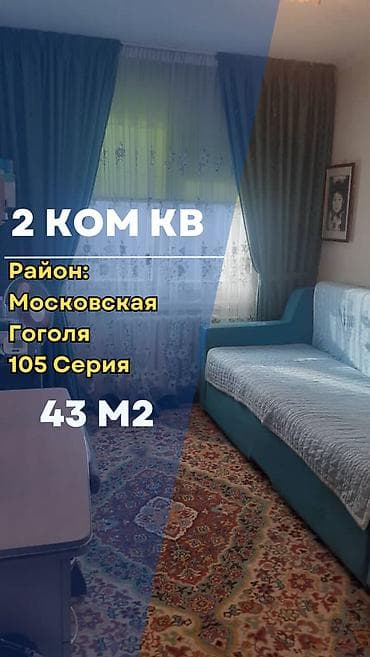 2 комнаты, 43 м², 104 серия, 5 этаж