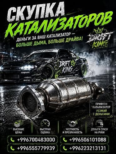 Катализатор сатып алабыз, эн кымбат баада катализатор, Куплю Скупка