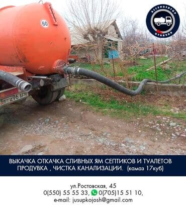 арендовать дом: Откачка канализации септиков14 куб продувка канализационых труб — 4