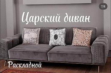 мебель кресло: Прямой диван, Б/у — 5