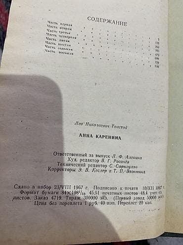 лев толстого: Роман, На русском языке — 4