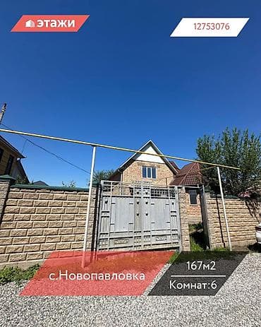 участок дом воронцовка: 📍с.Новопавловка 🔘6-комнат 🔘2 этажа 🔘167м² На продажу вышел добротный — 1