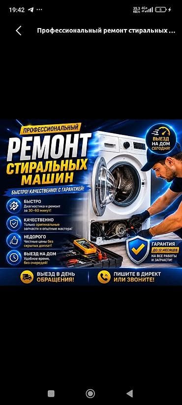 life network system: Ремонт стиральных машин — 1
