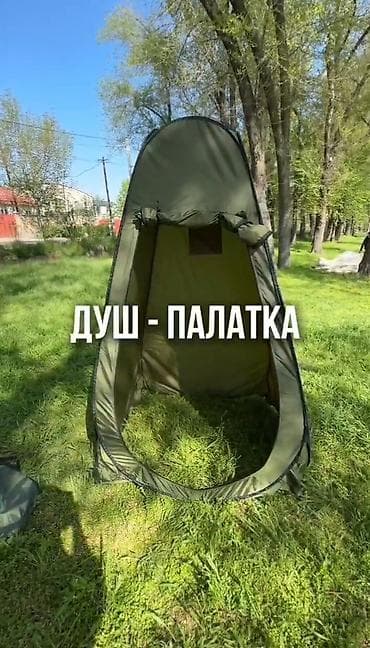 third edition solution: Складная многофункциональная палатка-кабинка: туалет • раздевалка • — 3