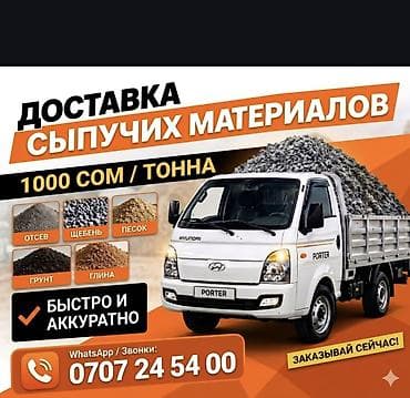 песка: Песок, Ивановский карьер, Насыпью, Спринтер, Лабо, Портер — 2