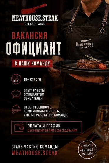 Вакансиялар: Талап кылынат Официант Тажрыйбасы бир жылдан аз, Төлөм: Бир айда эки жолу — 1