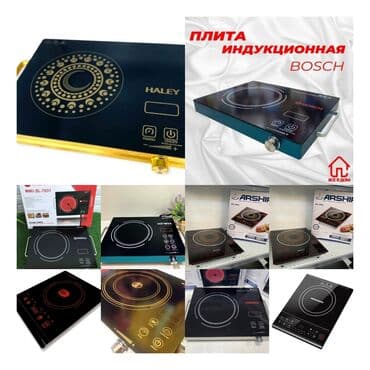 плитка индукционная: Жаңы — 2