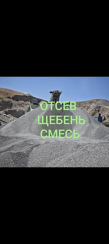 для торт: Смесь щебень и отсев, Мытая, Для фундамента, Камаз, Зил — 1