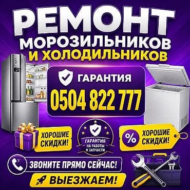 mbe group: Ремонт морозильников и холодильников.^[[>$^ - Диагностика и — 1