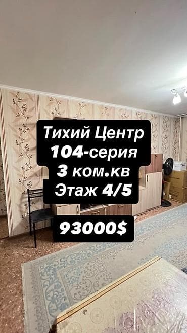 58: 3 комнаты, 58 м², ТЦ Весна 104 серия, 4 этаж, Косметический ремонт — 1
