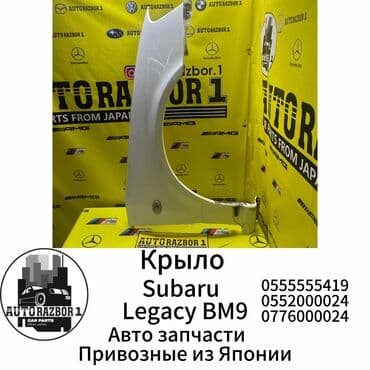 белые зимние сапоги: Переднее правое Subaru, Б/у, Оригинал — 1