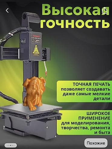 Компьютерлер, ноутбуктар жана планшеттер: Компактный 3D‑принтер для дома, учебы и творчества. Ключевые — 2