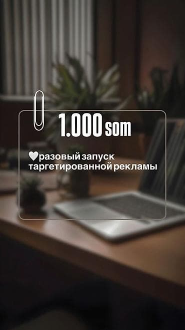 старт компания: Настраиваю рекламу через инстаграм — 1