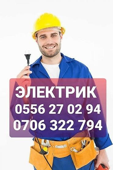 constantine barnard: Электрик | Прокладка, замена кабеля Больше 6 лет опыта — 1