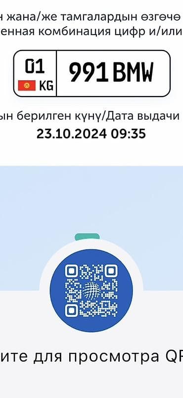 кыргыз номер авто: Именной госномер для Кыргызстана: 01 KG 991 BMW - Формат — 1