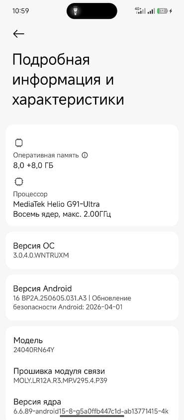 ми 8 т: Смартфон Redmi 13X (модель 24040RN64Y) Память 256гб - Экран с вырезом — 3