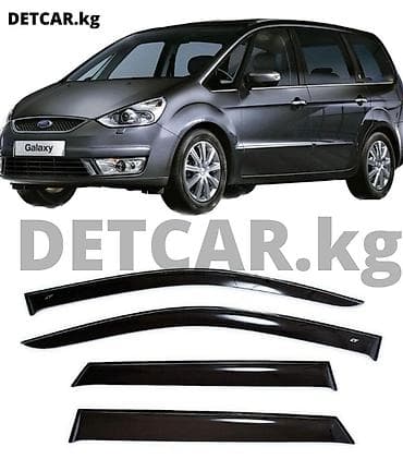 Ветровики на Ford Galaxy II Форд галакси II Ветровики Бишкек